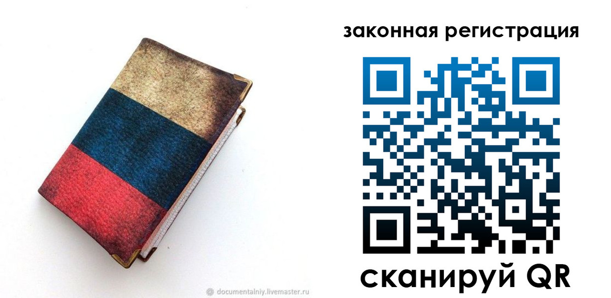 временная регистрация гарантия в Комсомольске-на-Амуре